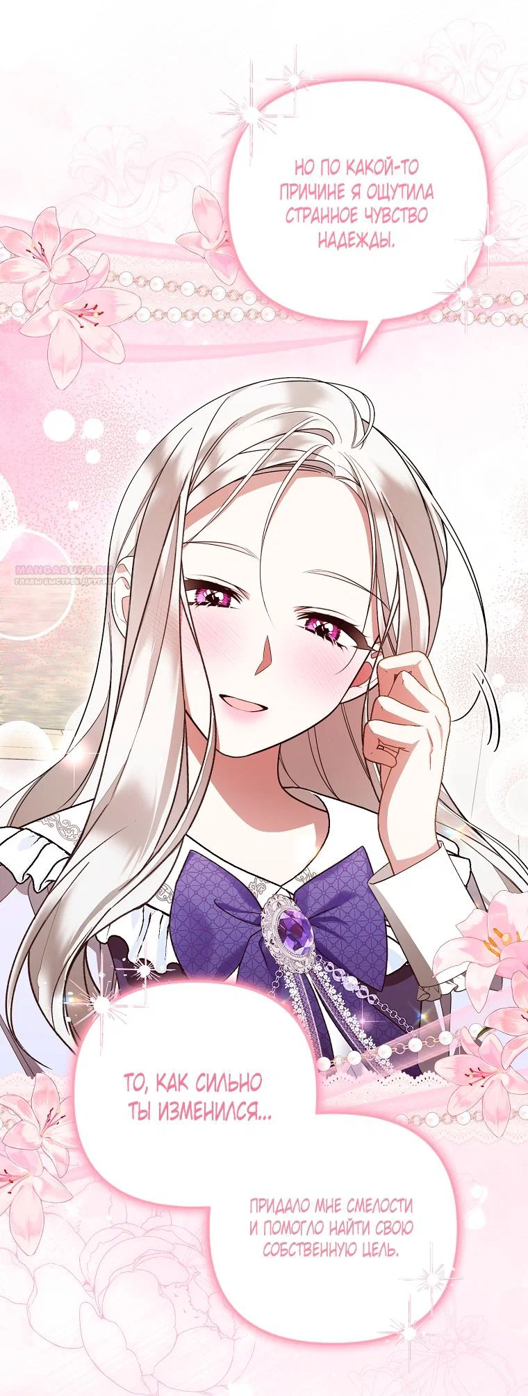 Манга Мы с моим мужем попаданцы - Глава 38 Страница 6