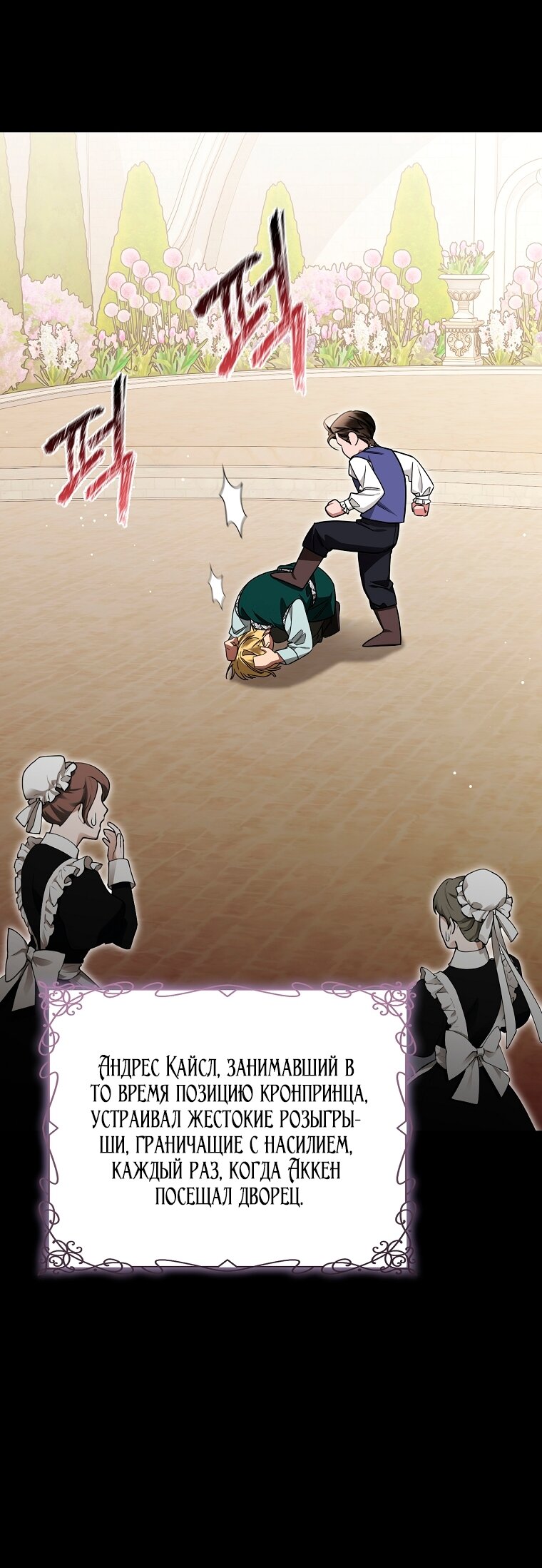 Манга Мы с моим мужем попаданцы - Глава 38 Страница 25