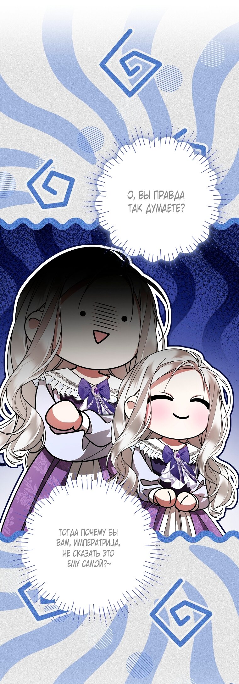 Манга Мы с моим мужем попаданцы - Глава 38 Страница 69