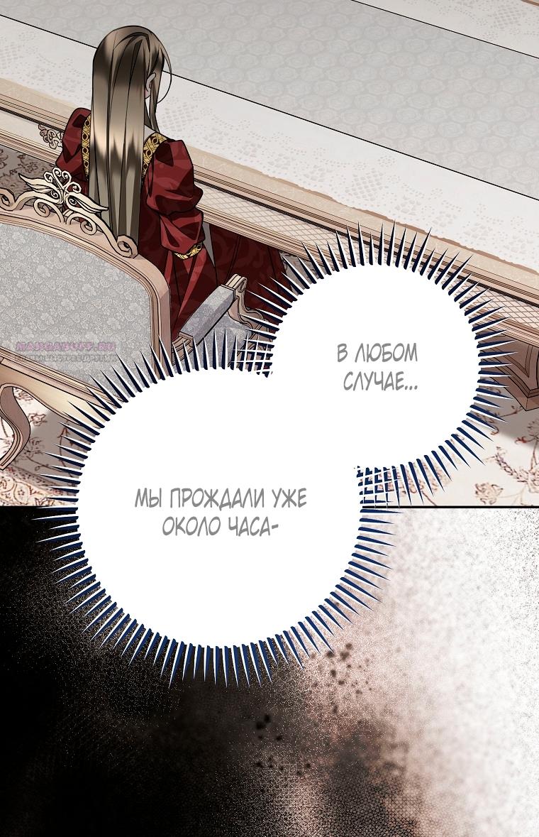 Манга Мы с моим мужем попаданцы - Глава 38 Страница 78