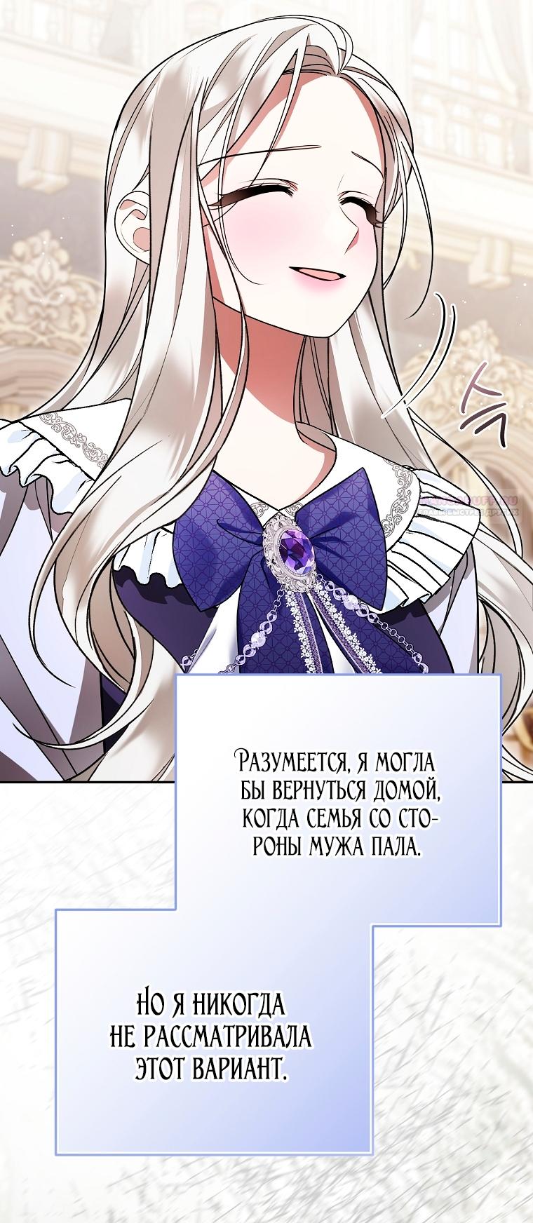 Манга Мы с моим мужем попаданцы - Глава 38 Страница 66