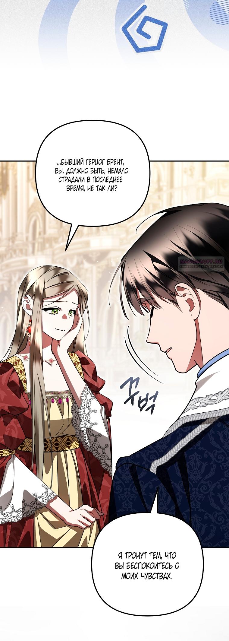 Манга Мы с моим мужем попаданцы - Глава 38 Страница 70