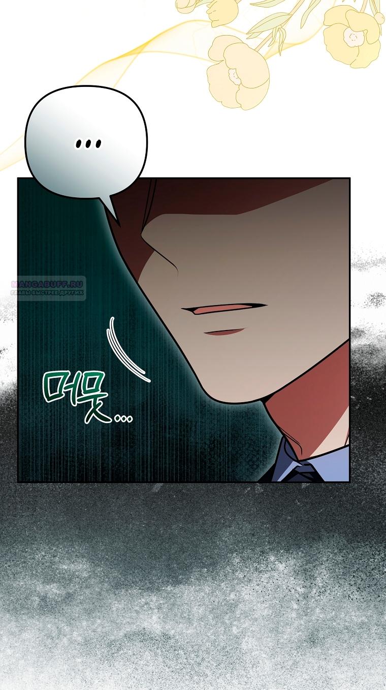 Манга Мы с моим мужем попаданцы - Глава 38 Страница 10