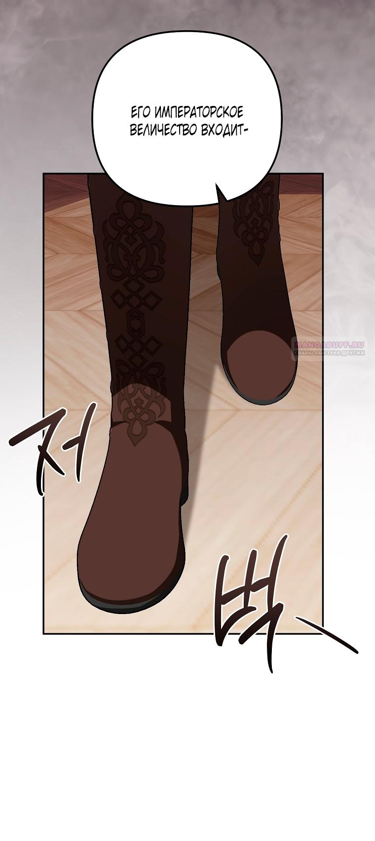 Манга Мы с моим мужем попаданцы - Глава 38 Страница 82