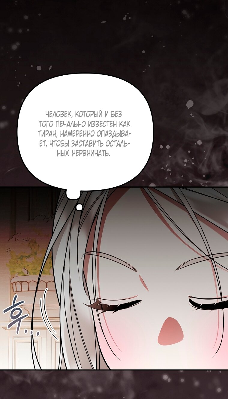 Манга Мы с моим мужем попаданцы - Глава 38 Страница 80