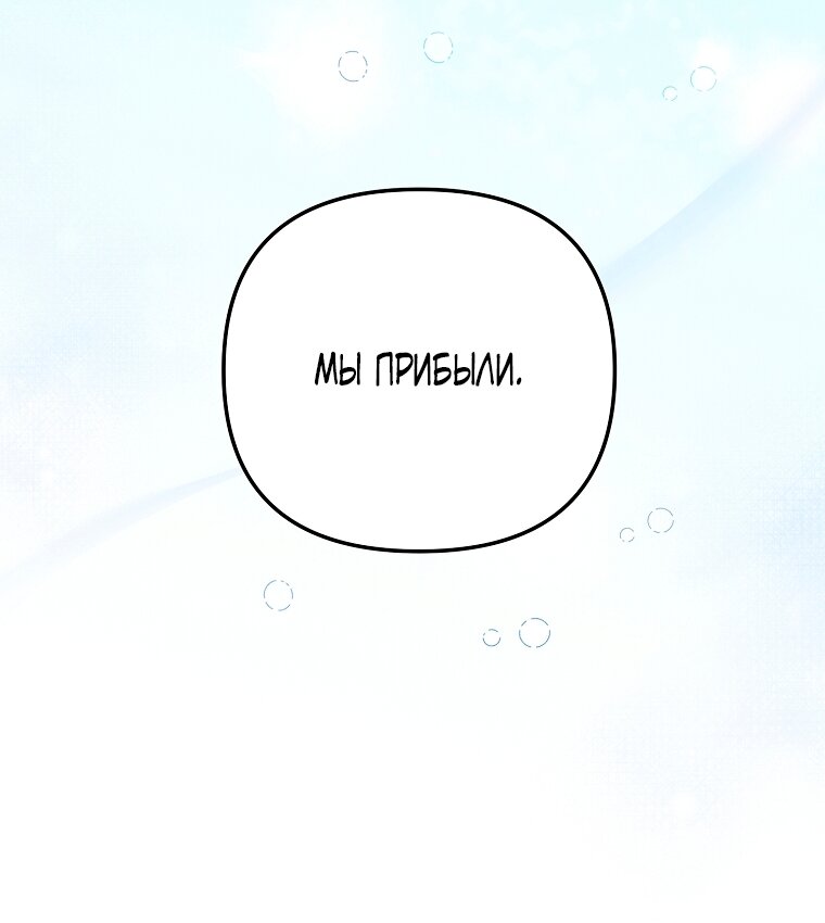 Манга Мы с моим мужем попаданцы - Глава 38 Страница 60