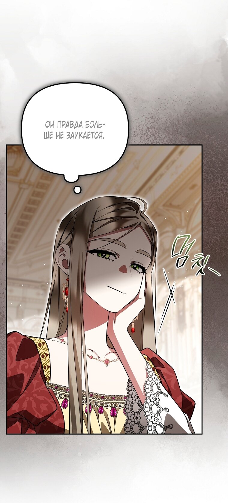 Манга Мы с моим мужем попаданцы - Глава 38 Страница 71
