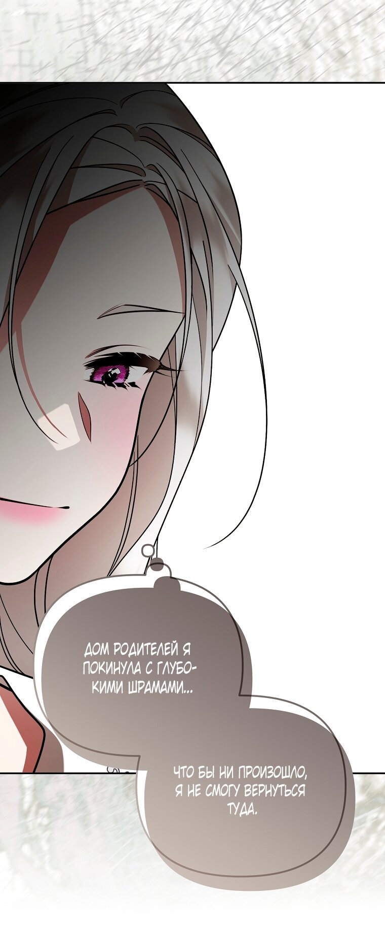 Манга Мы с моим мужем попаданцы - Глава 38 Страница 67