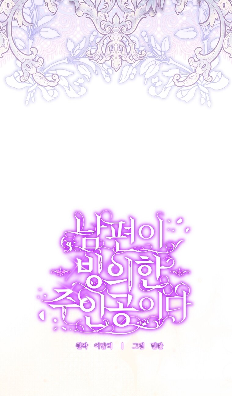 Манга Мы с моим мужем попаданцы - Глава 38 Страница 13