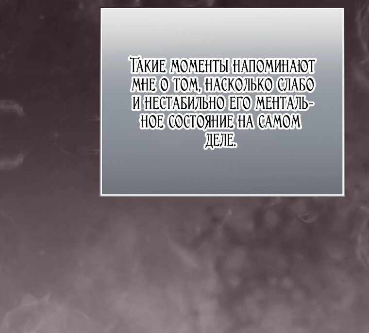 Манга Мы с моим мужем попаданцы - Глава 38 Страница 81