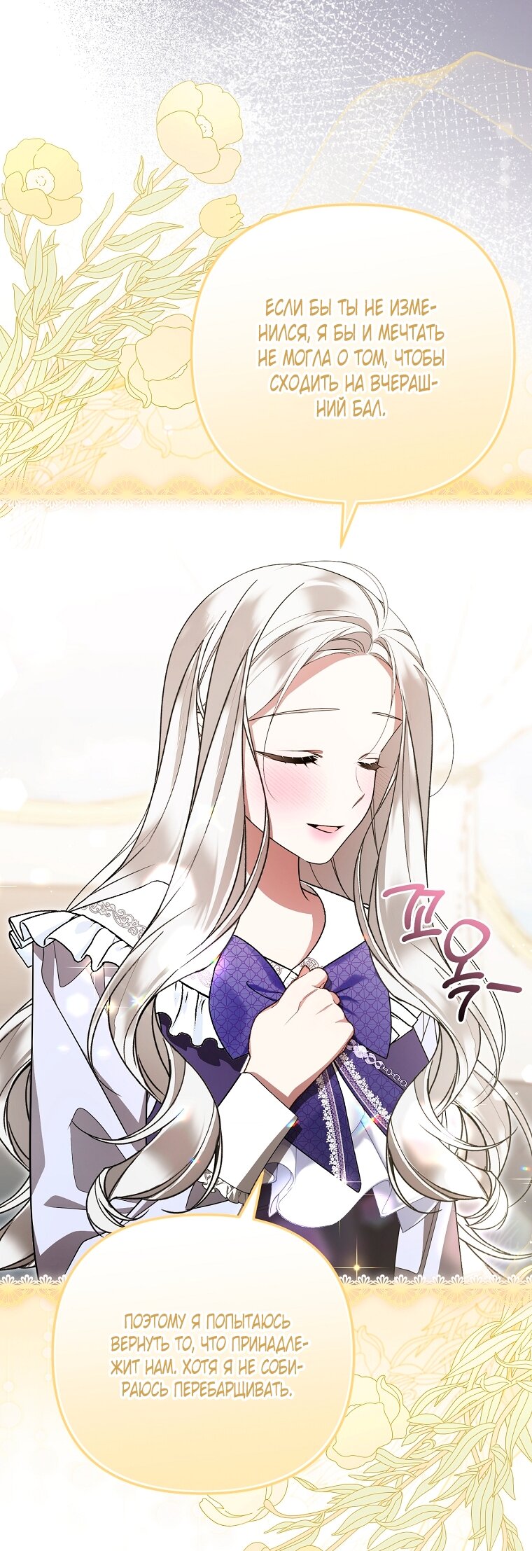 Манга Мы с моим мужем попаданцы - Глава 38 Страница 9