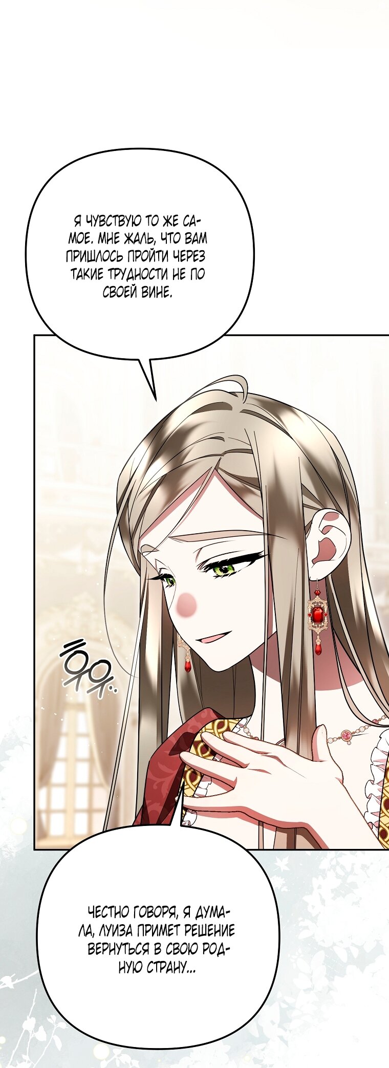 Манга Мы с моим мужем попаданцы - Глава 38 Страница 64