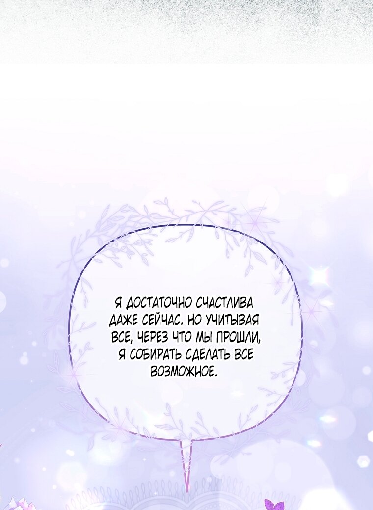 Манга Мы с моим мужем попаданцы - Глава 38 Страница 11