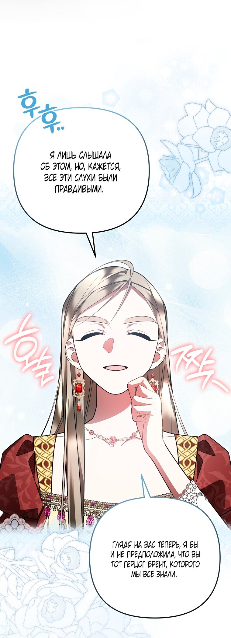 Манга Мы с моим мужем попаданцы - Глава 38 Страница 72