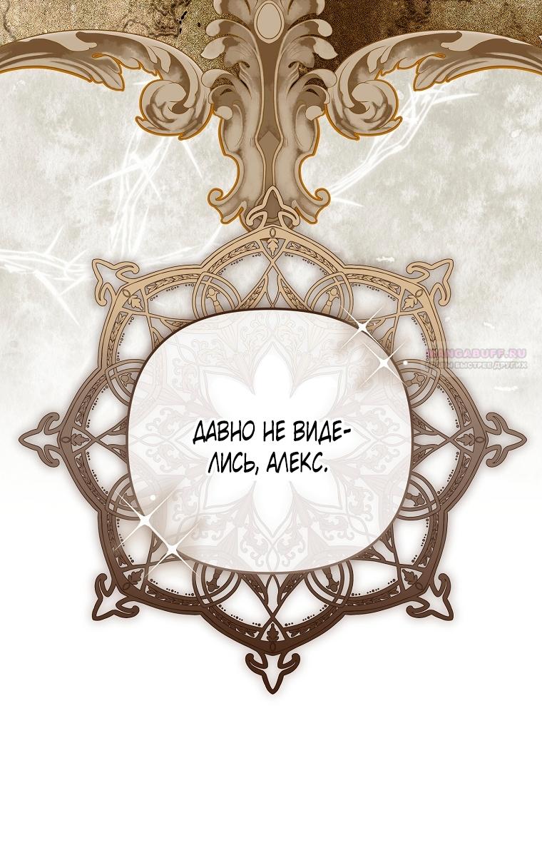 Манга Мы с моим мужем попаданцы - Глава 38 Страница 86