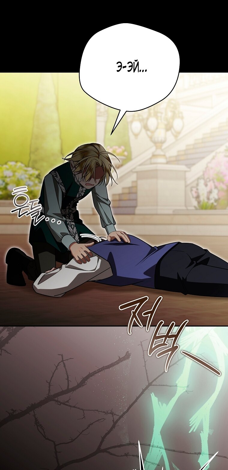 Манга Мы с моим мужем попаданцы - Глава 38 Страница 36