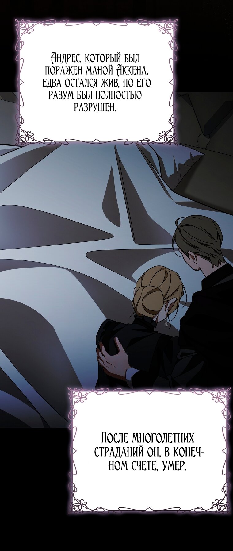 Манга Мы с моим мужем попаданцы - Глава 38 Страница 39