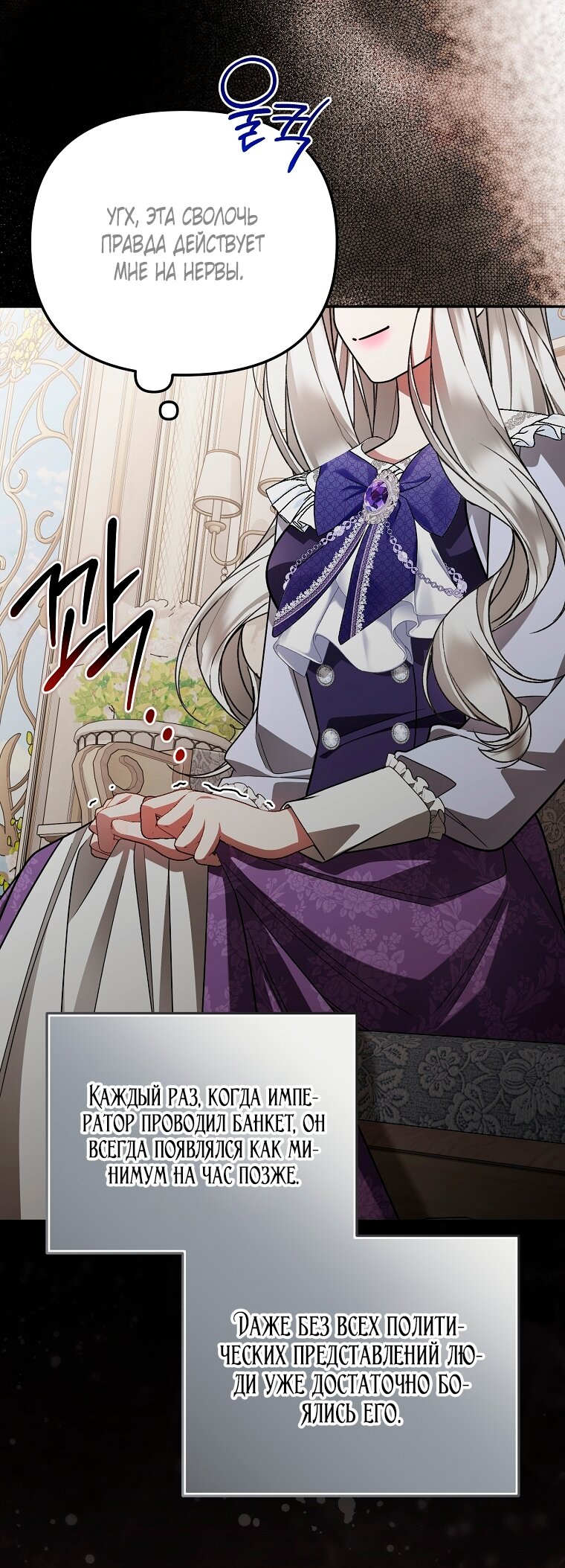 Манга Мы с моим мужем попаданцы - Глава 38 Страница 79