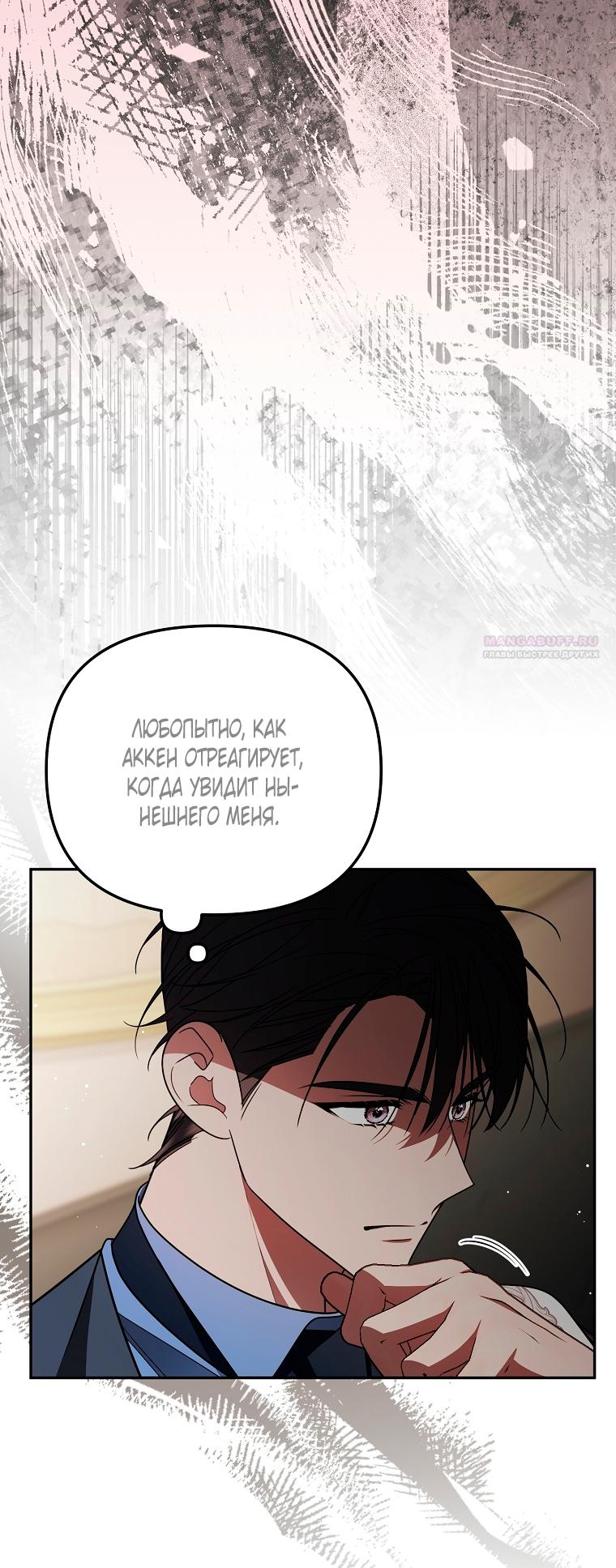 Манга Мы с моим мужем попаданцы - Глава 38 Страница 58