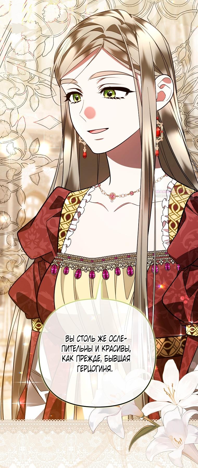 Манга Мы с моим мужем попаданцы - Глава 38 Страница 62
