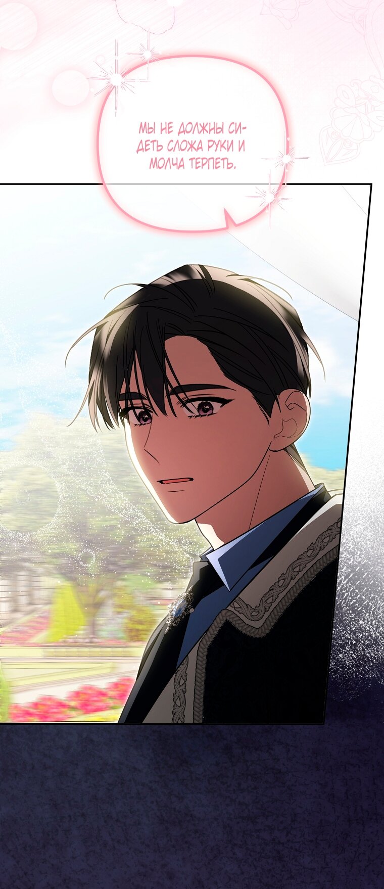 Манга Мы с моим мужем попаданцы - Глава 38 Страница 7