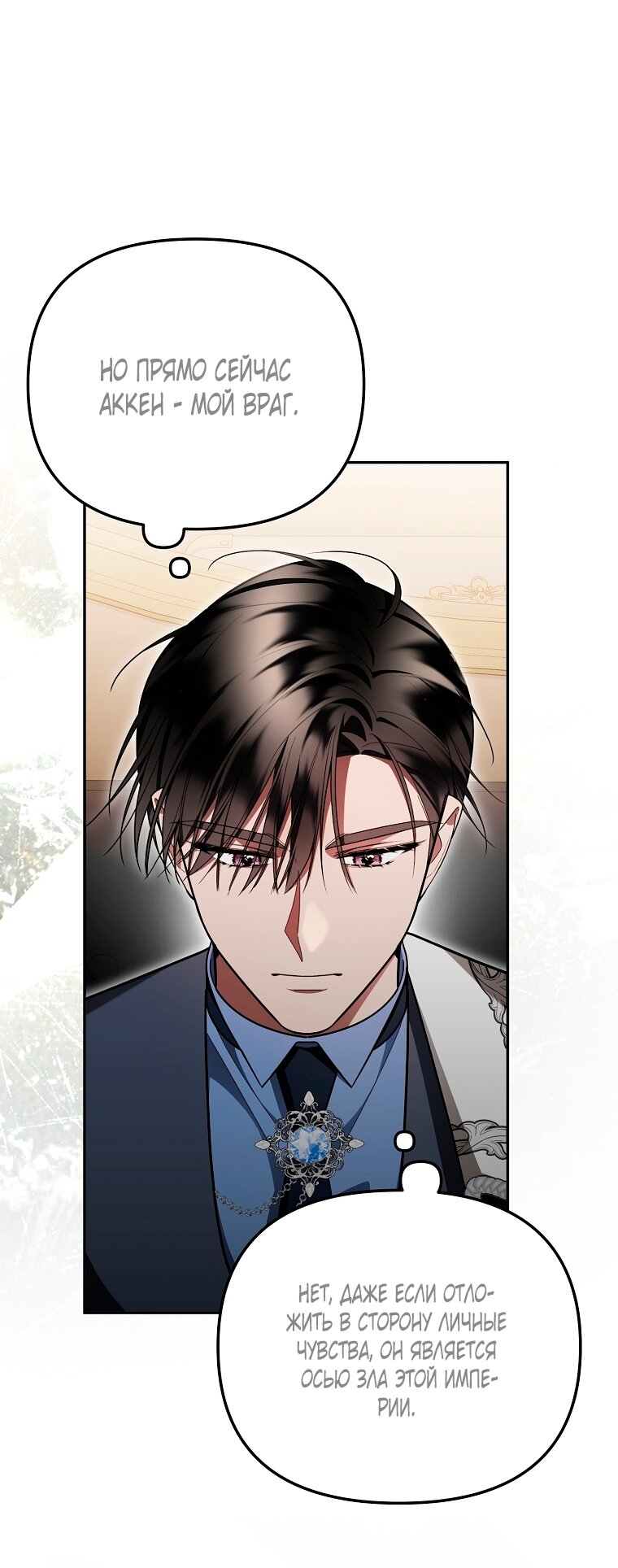 Манга Мы с моим мужем попаданцы - Глава 38 Страница 17