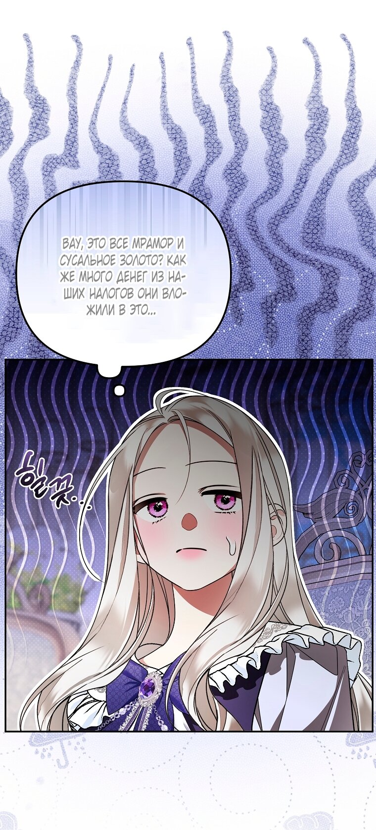 Манга Мы с моим мужем попаданцы - Глава 38 Страница 76