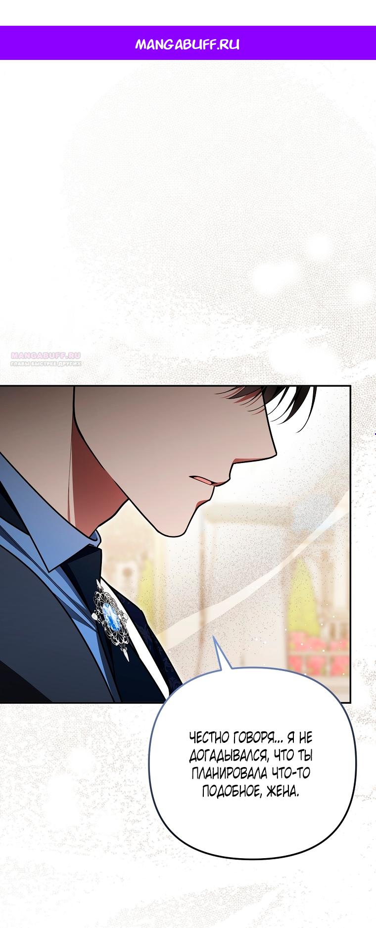 Манга Мы с моим мужем попаданцы - Глава 38 Страница 1