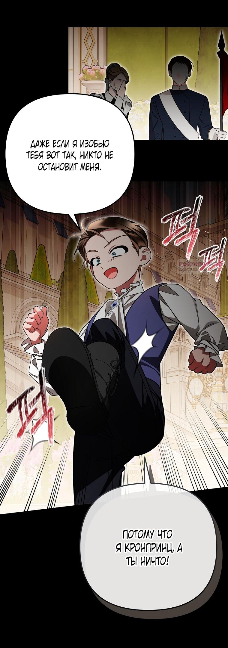 Манга Мы с моим мужем попаданцы - Глава 38 Страница 26