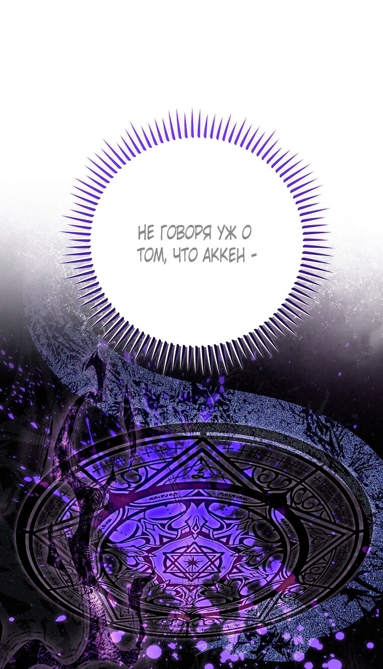 Манга Мы с моим мужем попаданцы - Глава 38 Страница 20