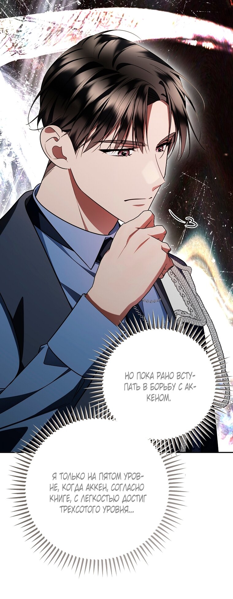 Манга Мы с моим мужем попаданцы - Глава 38 Страница 19