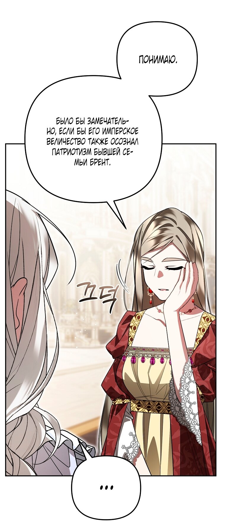 Манга Мы с моим мужем попаданцы - Глава 38 Страница 68