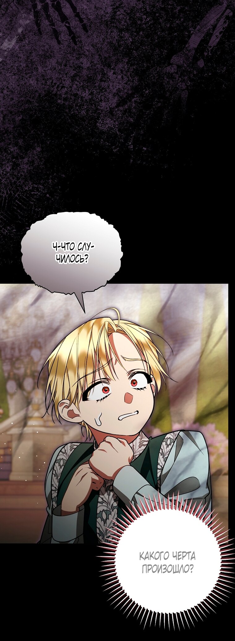 Манга Мы с моим мужем попаданцы - Глава 38 Страница 33