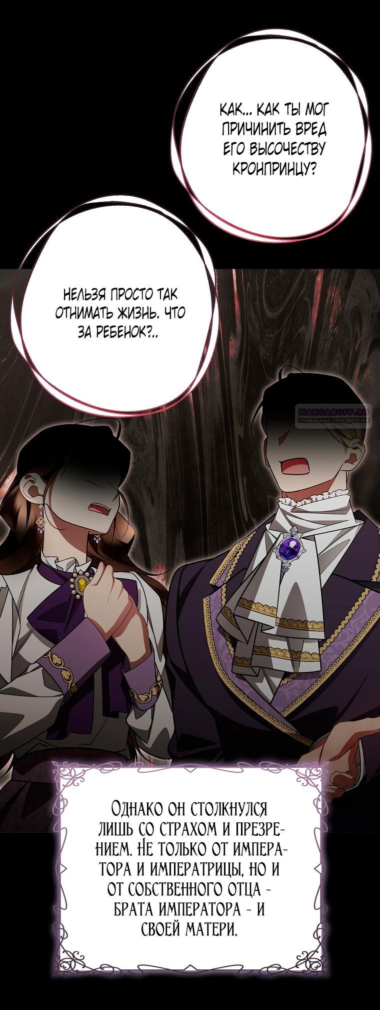 Манга Мы с моим мужем попаданцы - Глава 38 Страница 42