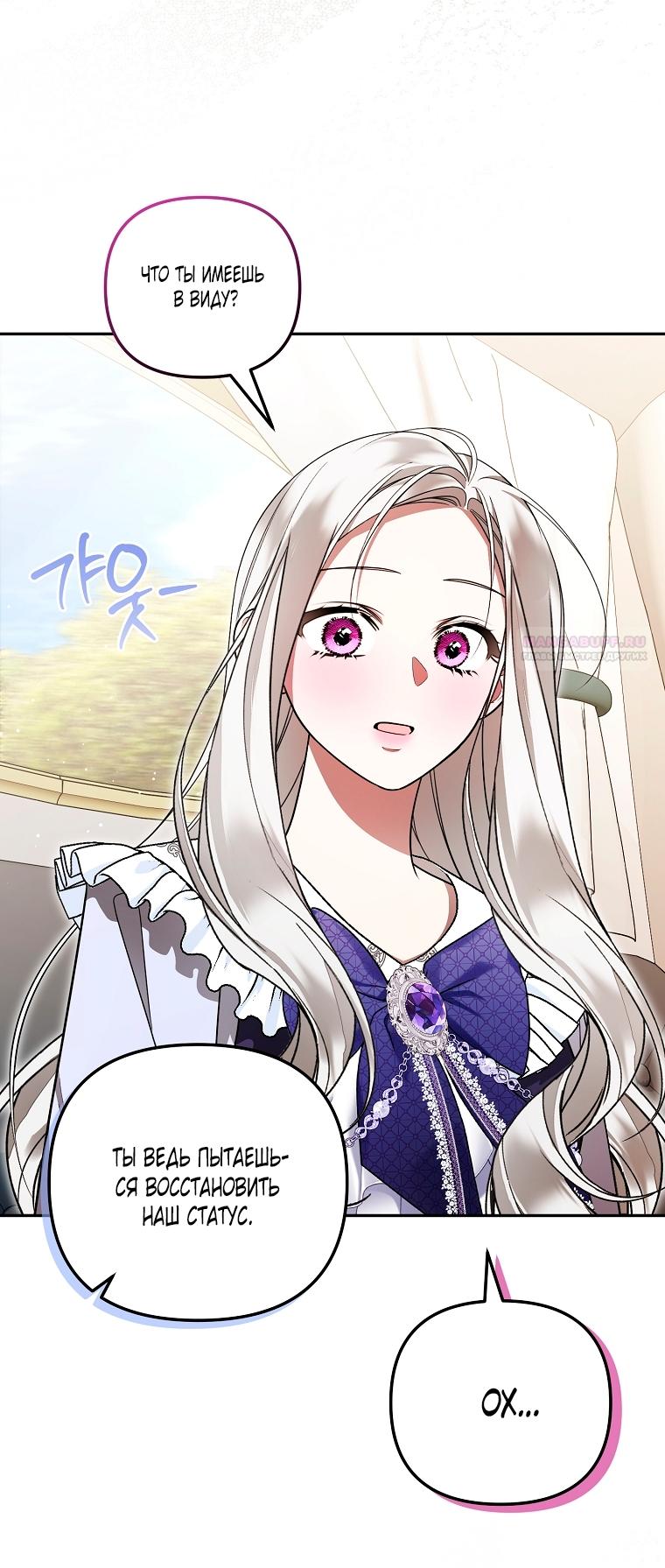 Манга Мы с моим мужем попаданцы - Глава 38 Страница 2