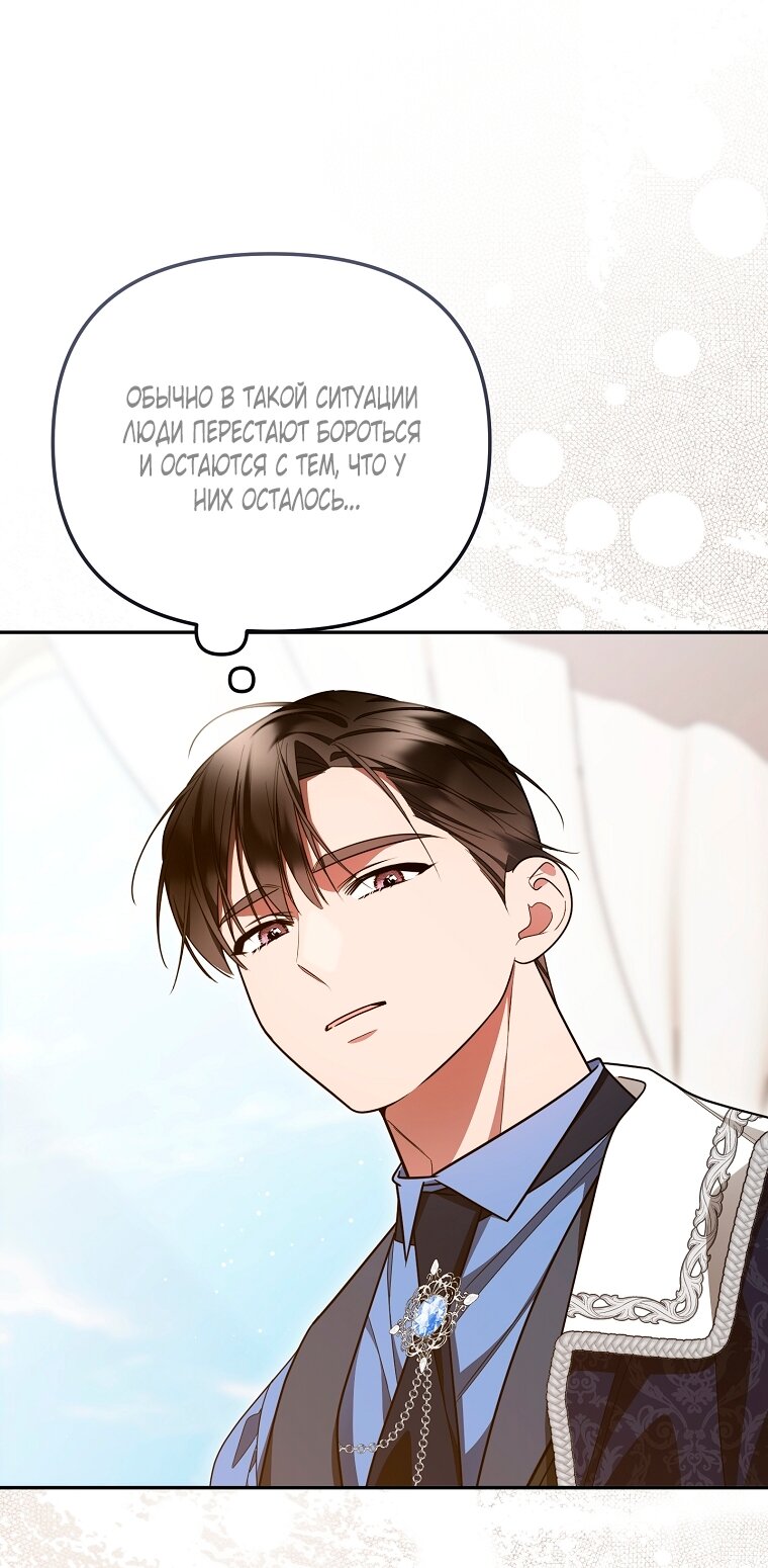 Манга Мы с моим мужем попаданцы - Глава 38 Страница 3