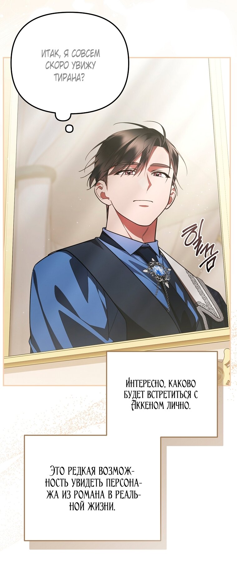 Манга Мы с моим мужем попаданцы - Глава 38 Страница 16