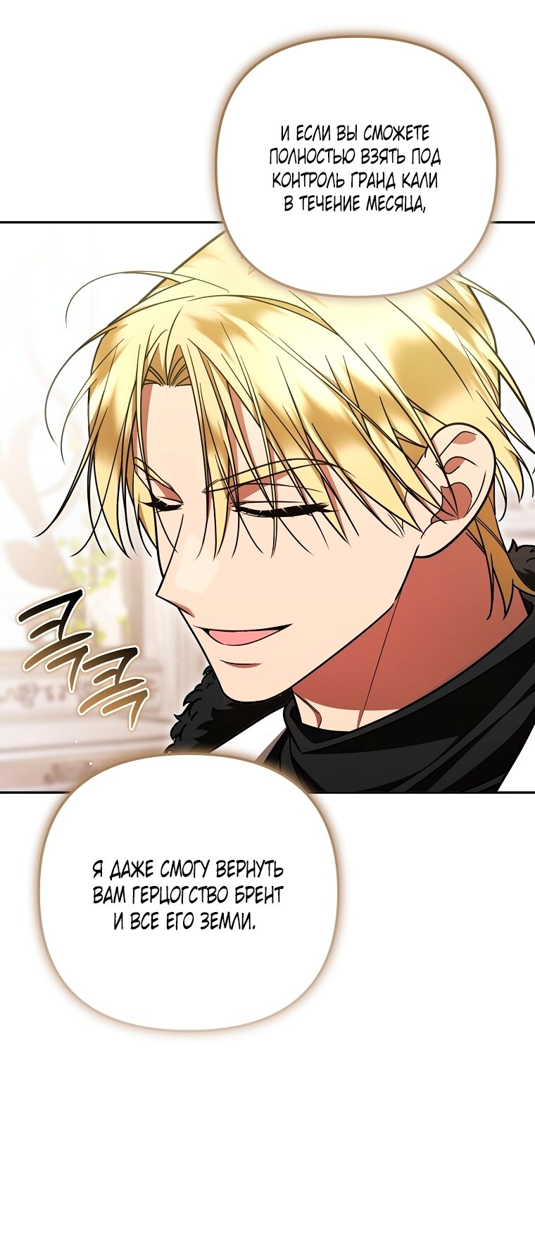 Манга Мы с моим мужем попаданцы - Глава 39 Страница 81