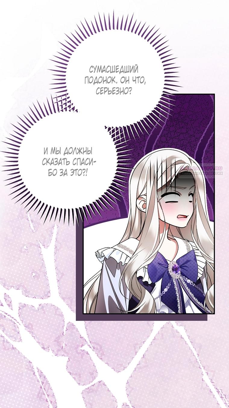 Манга Мы с моим мужем попаданцы - Глава 39 Страница 26