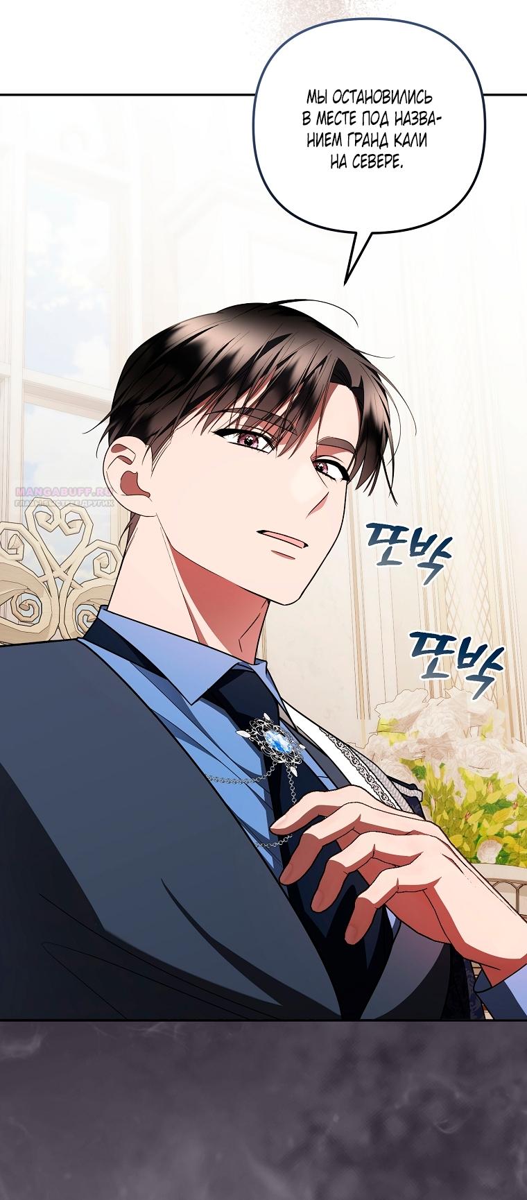 Манга Мы с моим мужем попаданцы - Глава 39 Страница 14