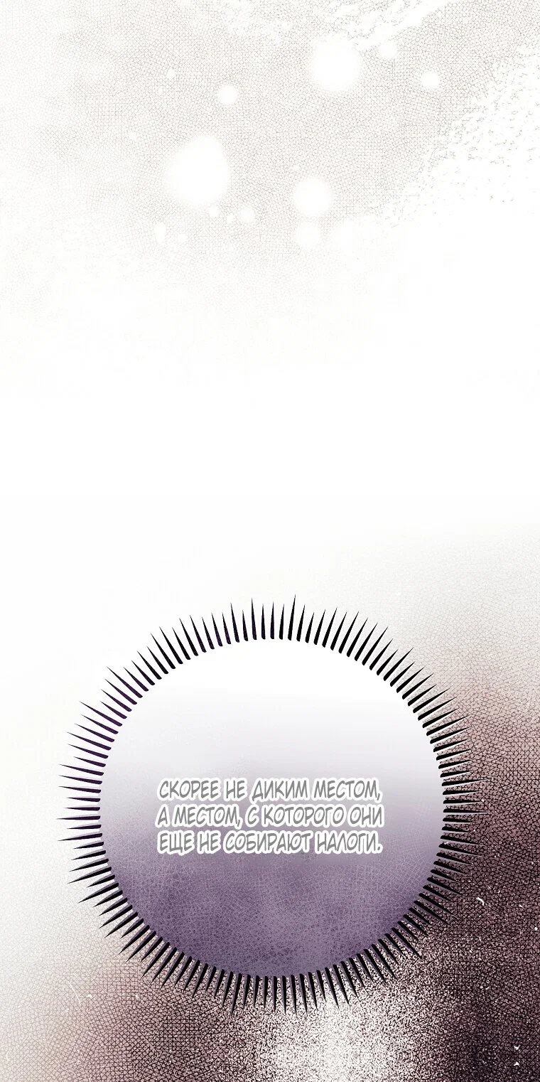 Манга Мы с моим мужем попаданцы - Глава 39 Страница 43