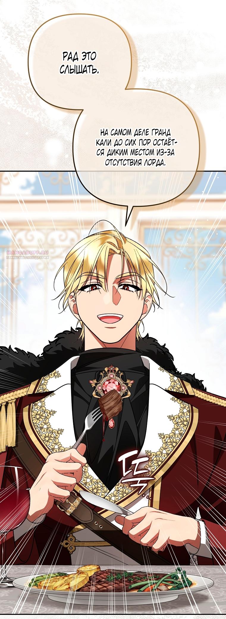 Манга Мы с моим мужем попаданцы - Глава 39 Страница 42