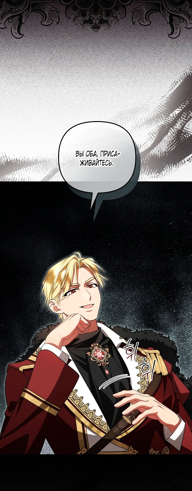 Манга Мы с моим мужем попаданцы - Глава 39 Страница 9