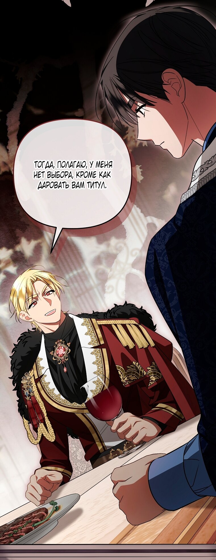 Манга Мы с моим мужем попаданцы - Глава 39 Страница 73