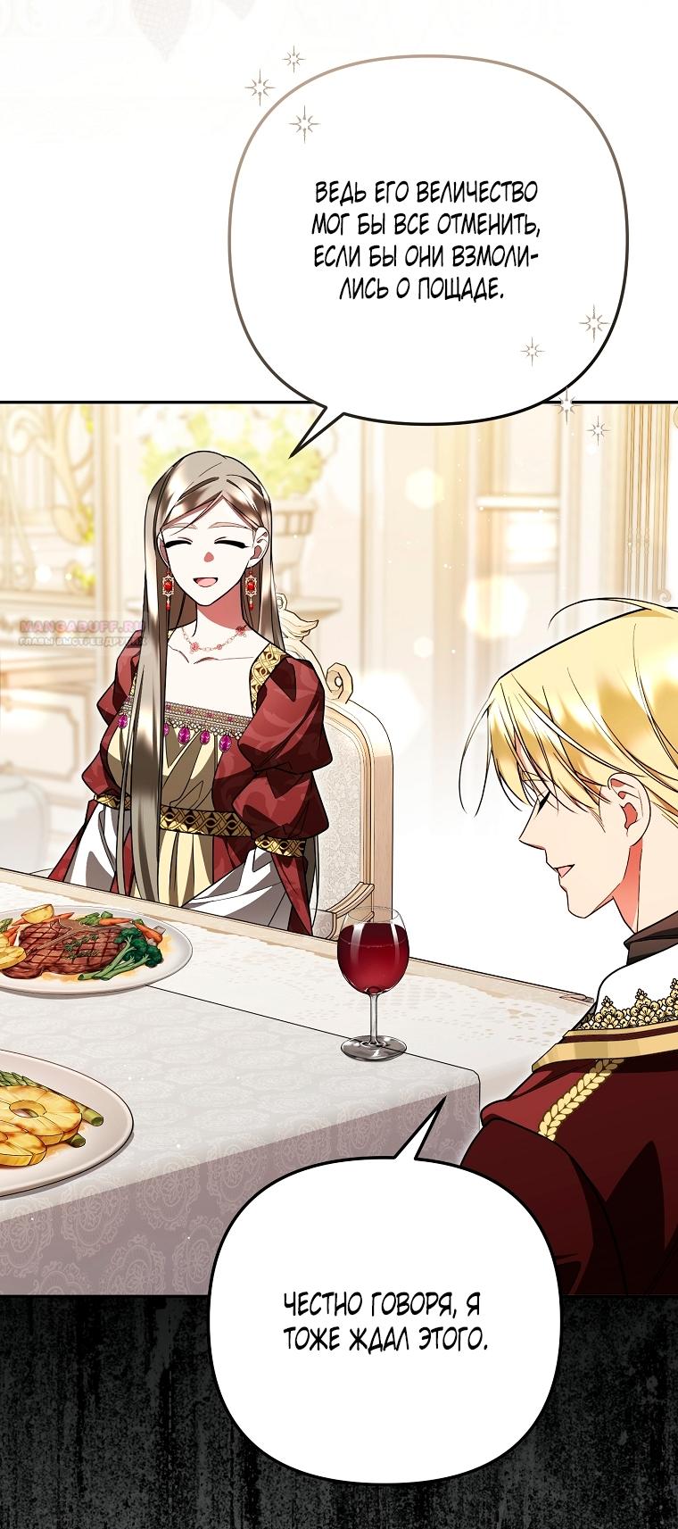 Манга Мы с моим мужем попаданцы - Глава 39 Страница 30