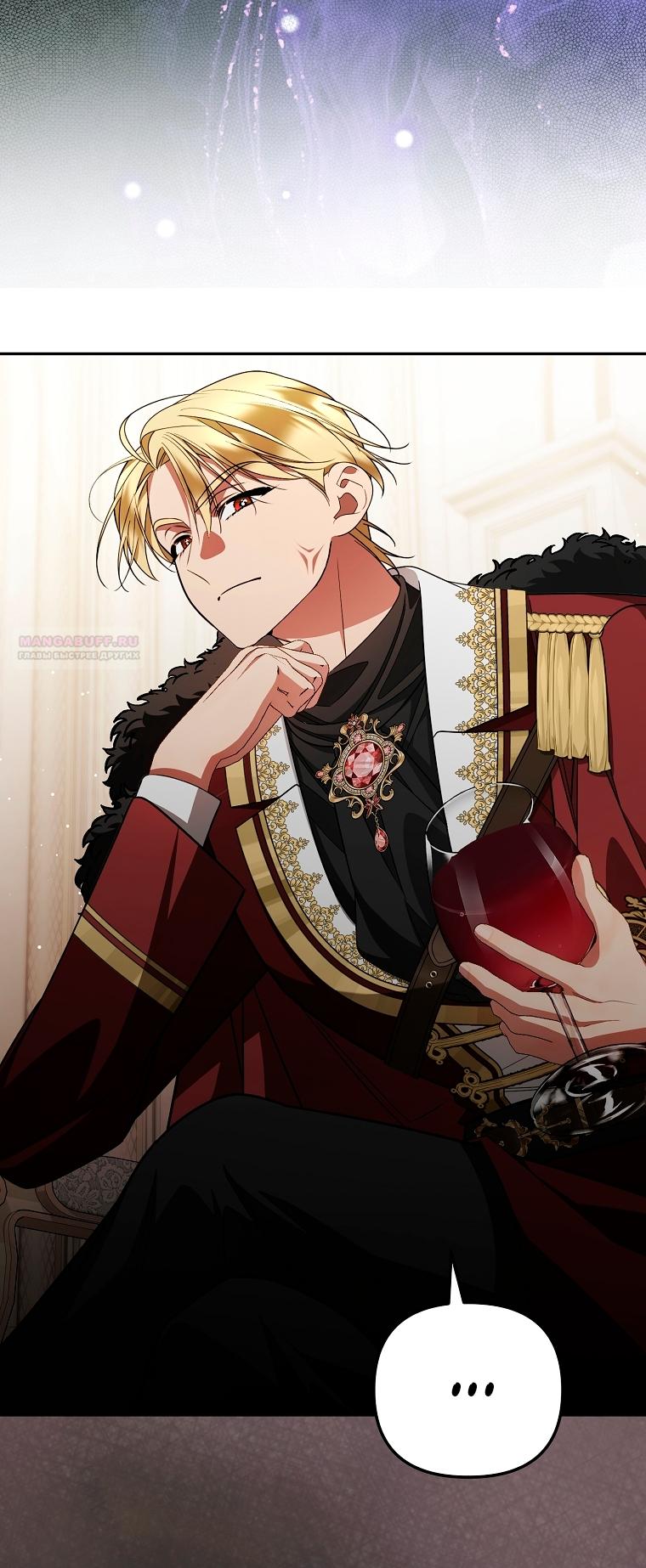 Манга Мы с моим мужем попаданцы - Глава 39 Страница 86