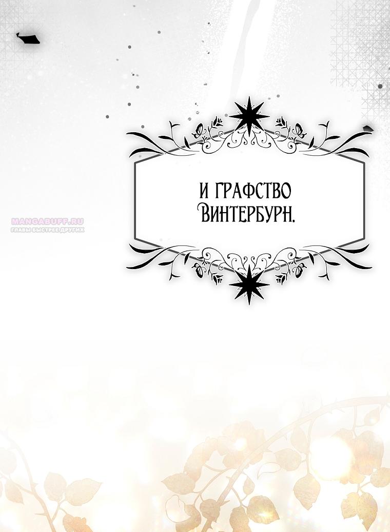 Манга Мы с моим мужем попаданцы - Глава 39 Страница 78