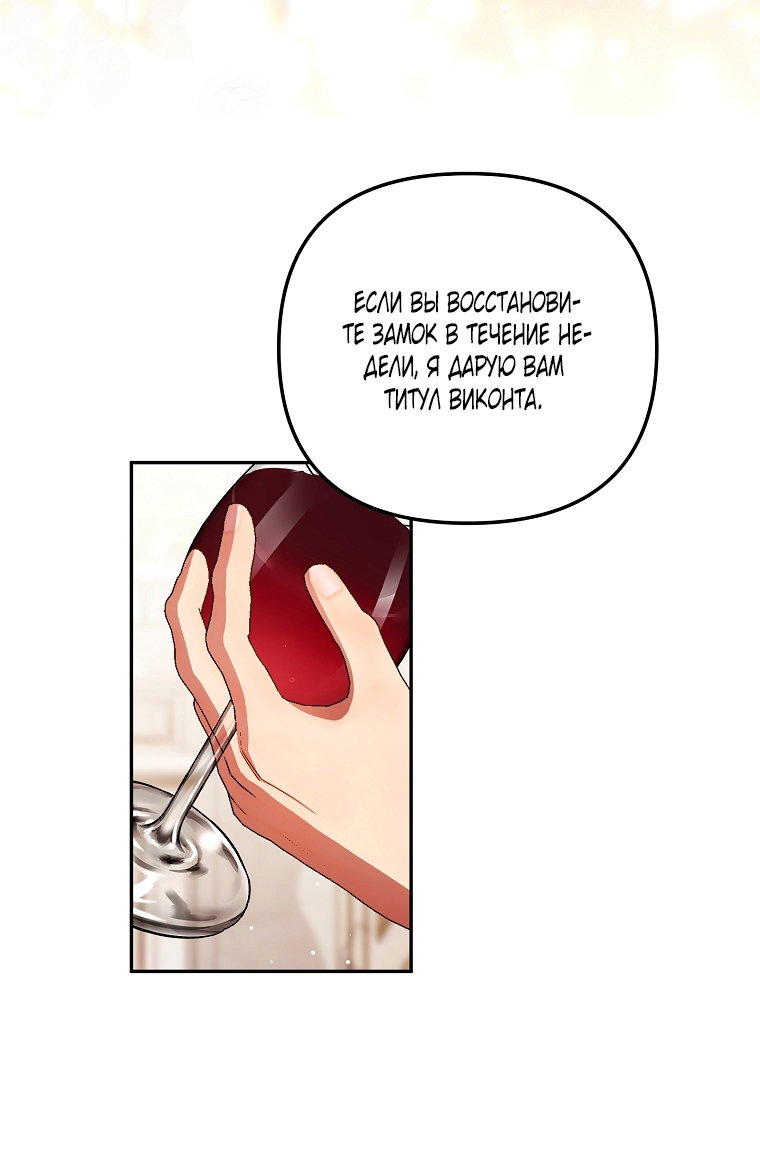 Манга Мы с моим мужем попаданцы - Глава 39 Страница 80