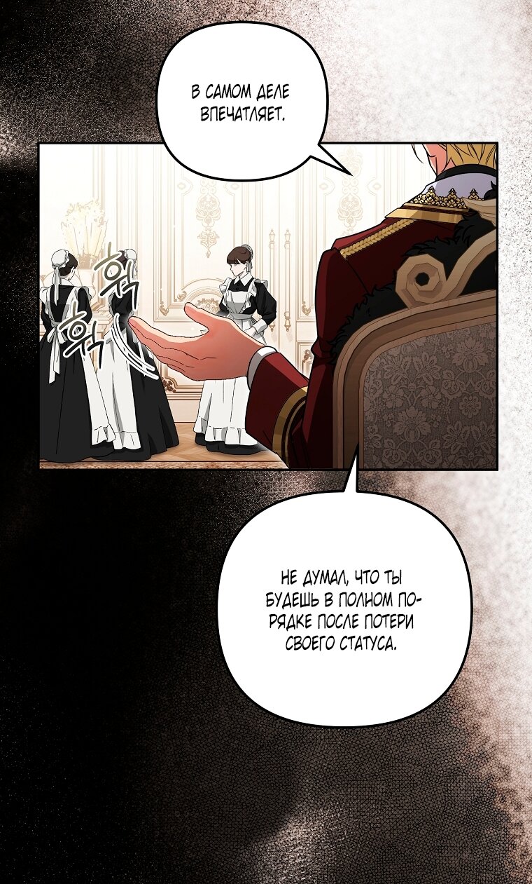 Манга Мы с моим мужем попаданцы - Глава 39 Страница 24