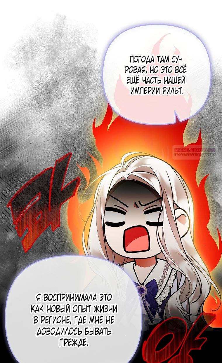 Манга Мы с моим мужем попаданцы - Глава 39 Страница 38